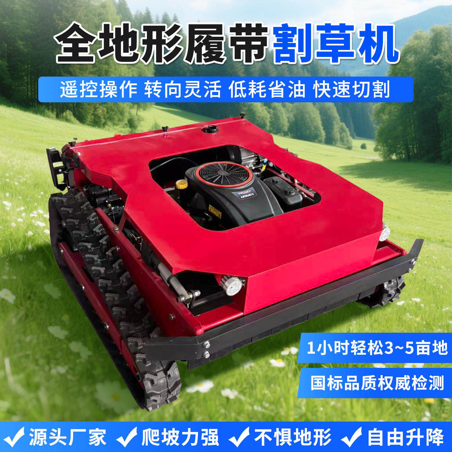 全地形履带式割草机多功能农用果园除草机遥控割草机草坪碎草机