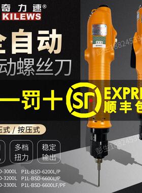 原装台湾奇力速BSD3000L电动螺丝刀6600LD电批比速迪电动扭力起子