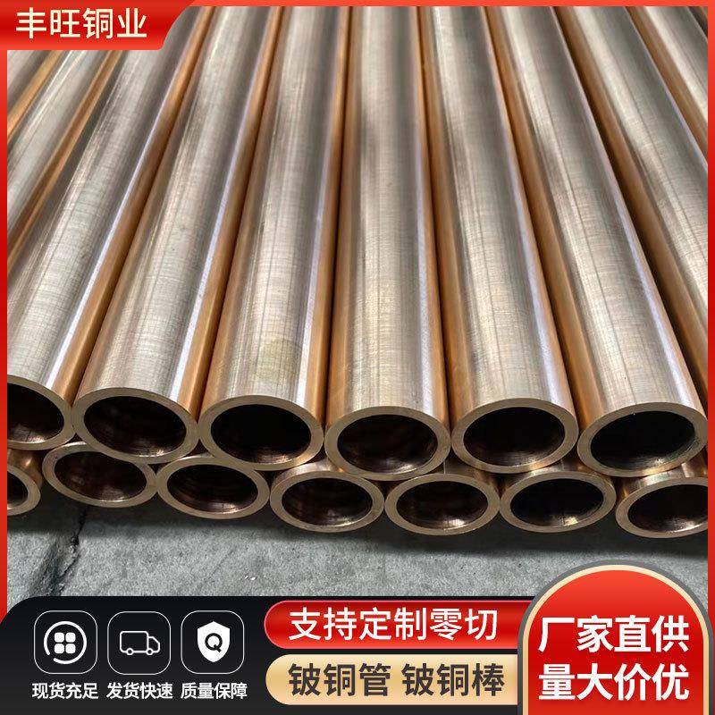 铍铜棒 厂家铍铜管铍铜环C17200高弹性铍铜管 高耐磨弹簧线铍铜套