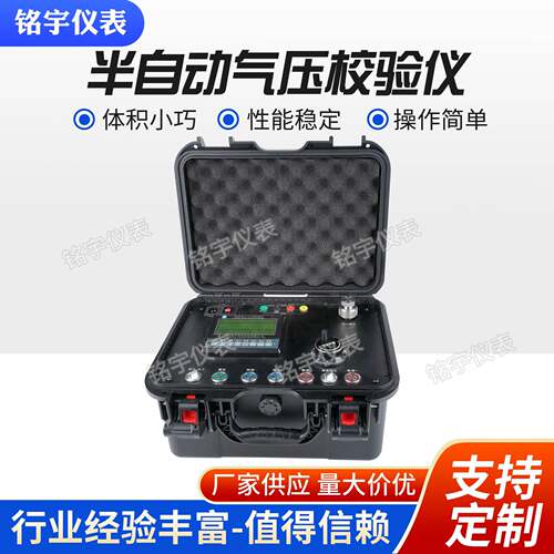 MYGJ100-M6半自动气压校验仪正负压压力表检定装置智能压力校准器