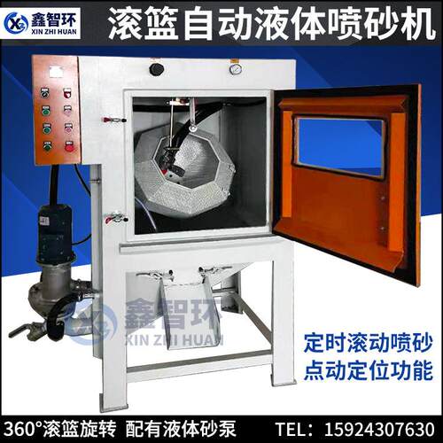 宁波滚篮全自动液体喷砂机滚筒式打沙机拉链头批量处理喷砂