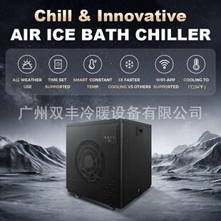 可定出口冰浴冷水机单冷型 工业制冷设备 厂家直供跨境专线