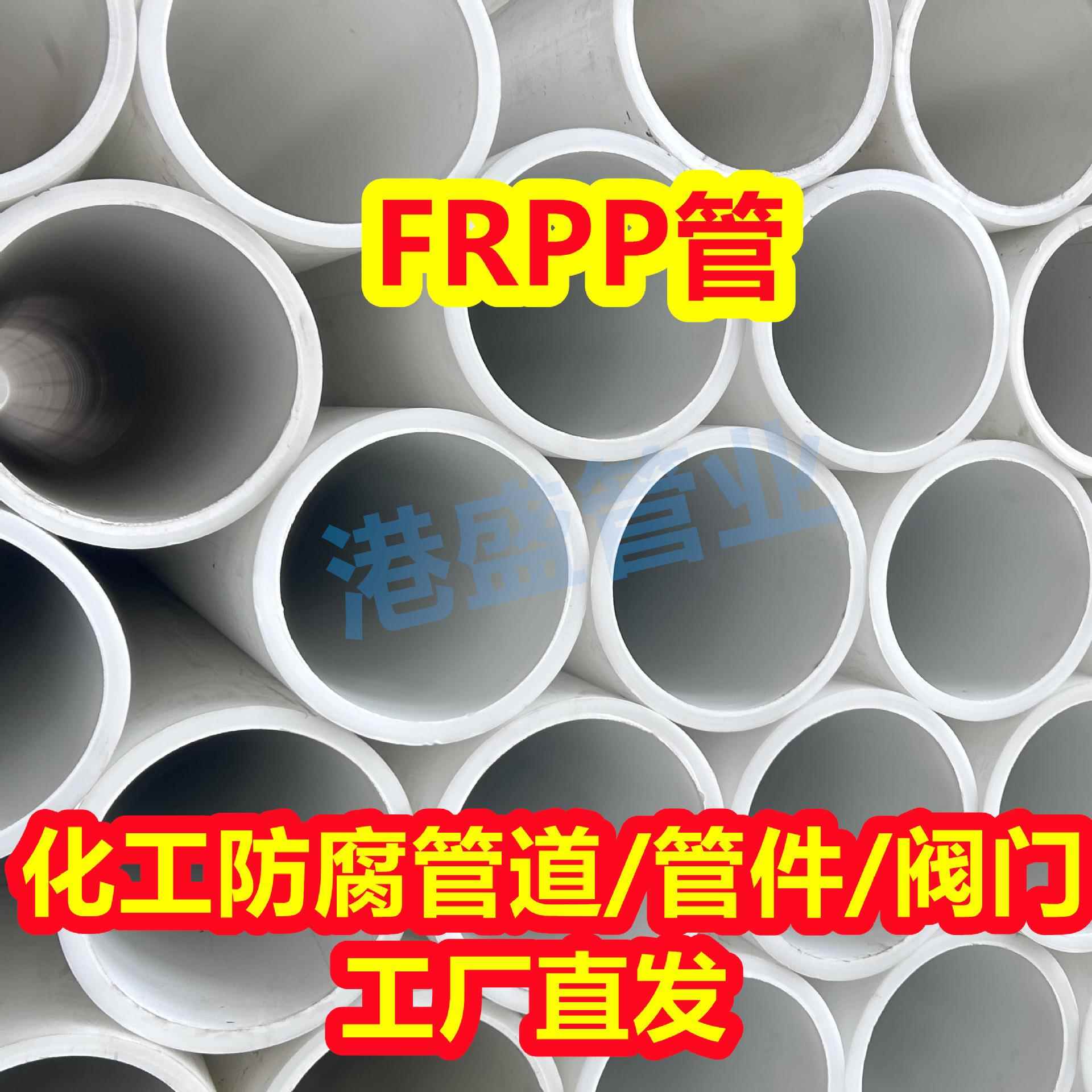 DN500FRPP管大口径加厚frpp管材增强聚丙烯管化工管道防腐耐酸碱
