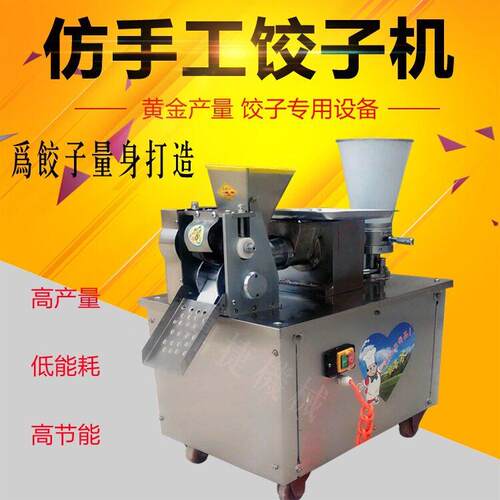 商用饺子机全自动饺子机仿手工包饺子春卷混沌自动成型机饺子皮机