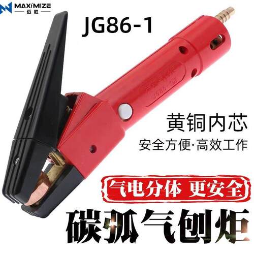 碳弧气刨枪QB800A/QB600A/86-1枪头碳棒气刨把子带线气刨碳炬
