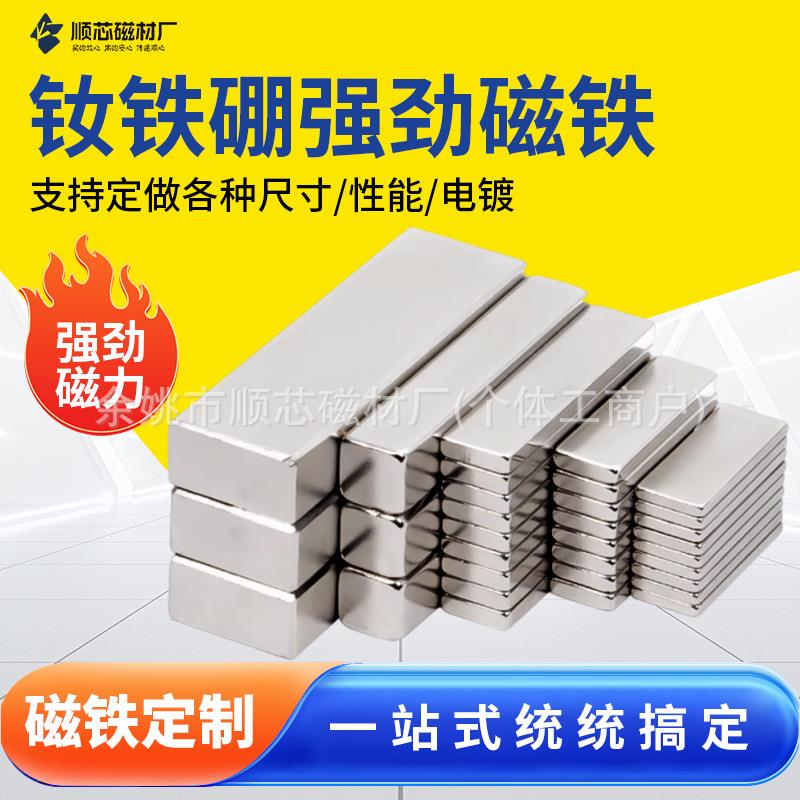 厂家方形磁铁钕铁硼强磁条形强力磁铁高性能磁钢长方型磁铁片