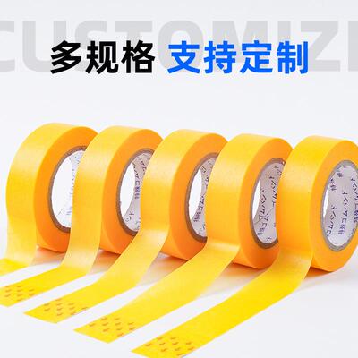 和残纸美纹纸胶带耐白FEE硝基漆分色遮蔽纸可汉得代克无替胶无痕