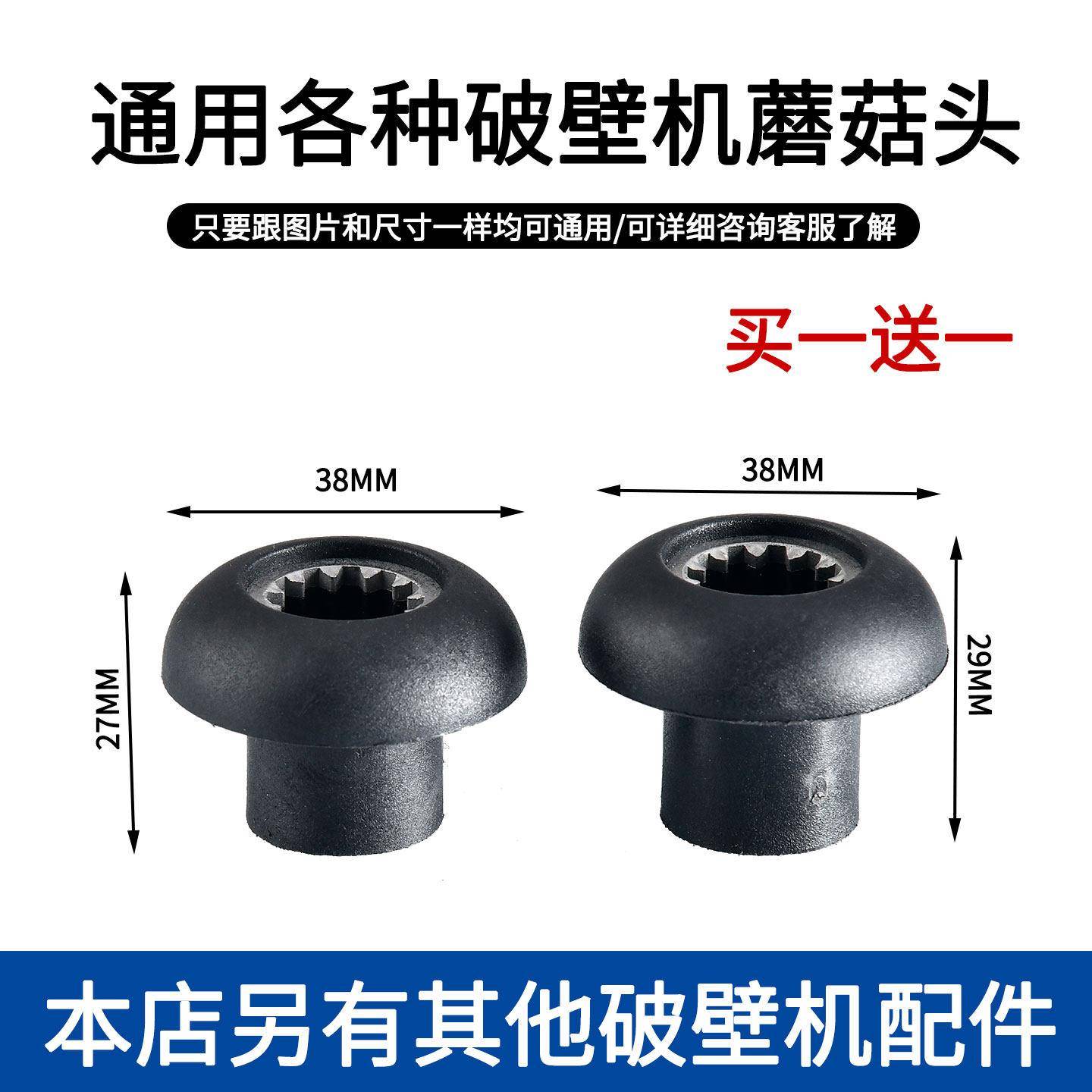 通用破壁机配件料理机蘑菇头传动器冰沙机刀组连接头12齿轮豆浆机