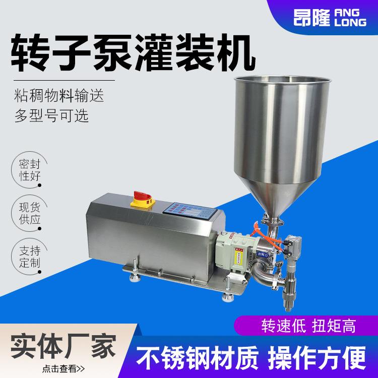 转子泵灌装机食用油小型液体灌装机芝麻酱灌装机转子泵厂家供应