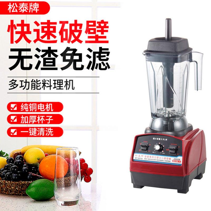 松泰牌冰沙机破壁机商用豆浆机大容量搅拌机料理机奶茶店冰沙机