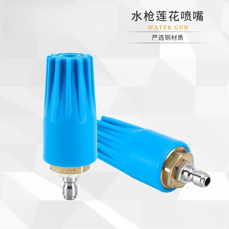高压水枪大直筒旋转喷嘴高压洗车水枪360度莲花直筒旋转喷头