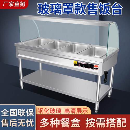 保温售饭台玻璃罩快餐车饭厅打菜汤池台恒温节能不锈钢餐桌商用