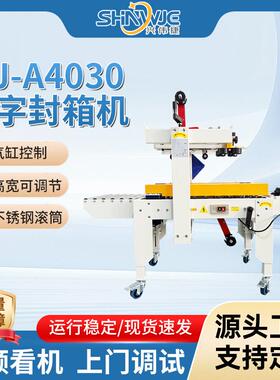 一字封箱机WJ-A4030封角贴实无折痕四角边包装机纸箱打包机