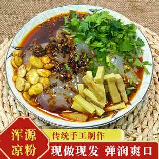 正宗浑源凉粉山西大同特产方便速食粉坨即食广灵豆腐干乔布农凉粉