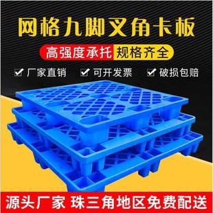 厂家批发网格九脚1210塑料托盘叉车塑胶卡板仓库货物防潮垫板栈板