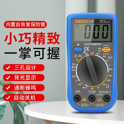 泰圣数字万用电表全自动智能防烧家用小型维修高精度电工专用多用