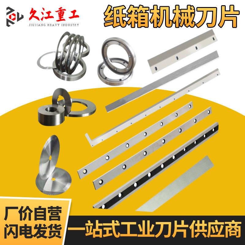 小型供应纸箱机械螺旋纸业横切刀片甩刀上下刀厂家生产