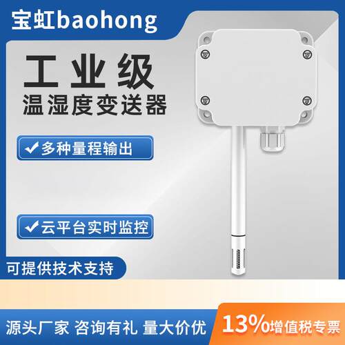 严选大棚高精度温湿度传感器RS485智能数显温度传感器温度变送器
