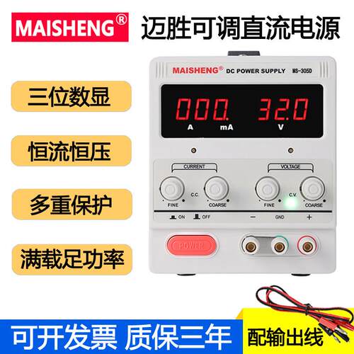 迈胜正品MS-3010D可调直流稳压电源0-30V0-10A 300W数显可调电源