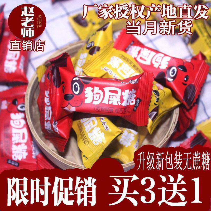 四川赵老师狗屎糖300克布袋原味混装 喜糖年货礼品香辣味简装零食