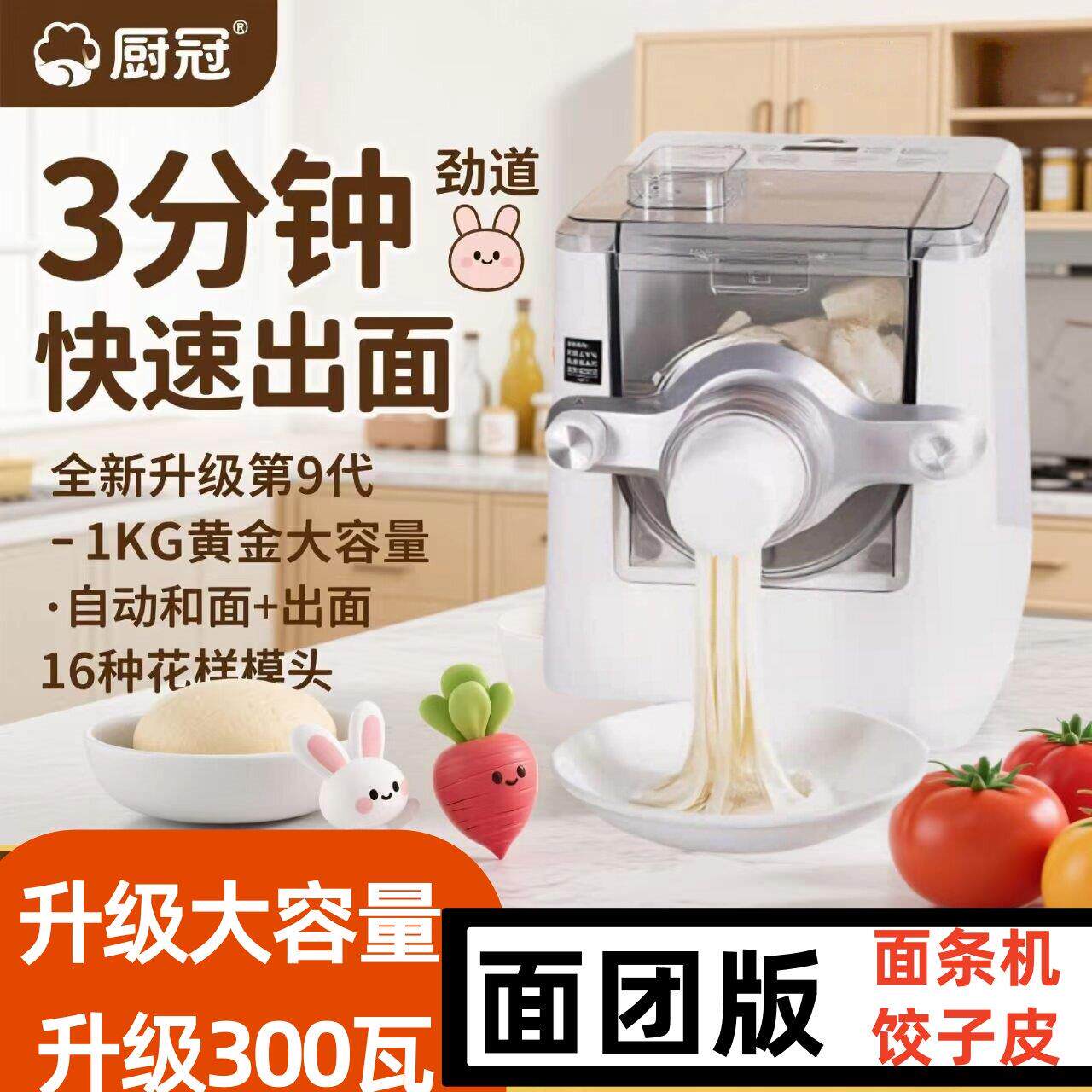 厨冠第九代家用全自动面条机压面机饺子皮和面机小型智能面条机