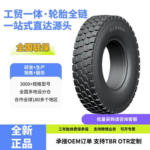 前进ADVANCE10.00R20轮胎GL618A+花纹厂家直销卡客车轮胎