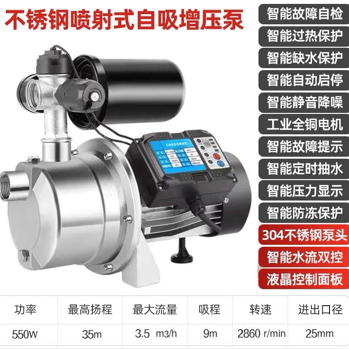 不锈钢喷射泵增压泵自吸泵家用水井全自动220v自来水抽水泵静音