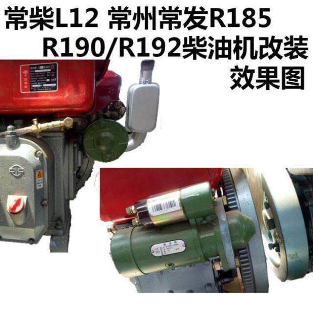 常柴L12常发常州R185/190/192柴油机改电启动马达马达座飞轮