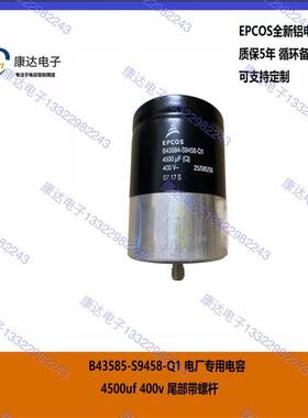 当天发货B43586-S9418-Q2 epcos铝电解电容 4100uf 400v 质保5年