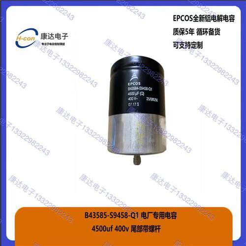 当天发货B43586-S9418-Q2 epcos铝电解电容 4100uf 400v 质保5年