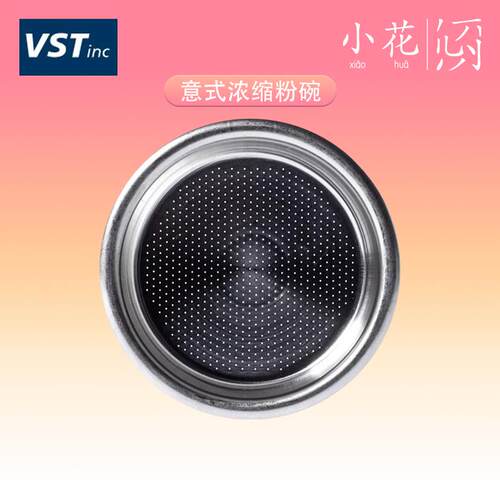 VST粉碗 意式机滤杯浓缩咖啡过滤碗 提高萃取率均匀萃取 WBC指定
