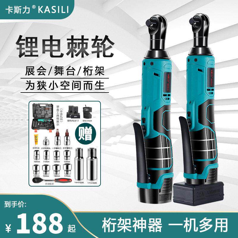 卡斯力电动棘轮扳手90度角向锂电充电式直角舞台专用行架桁架工具