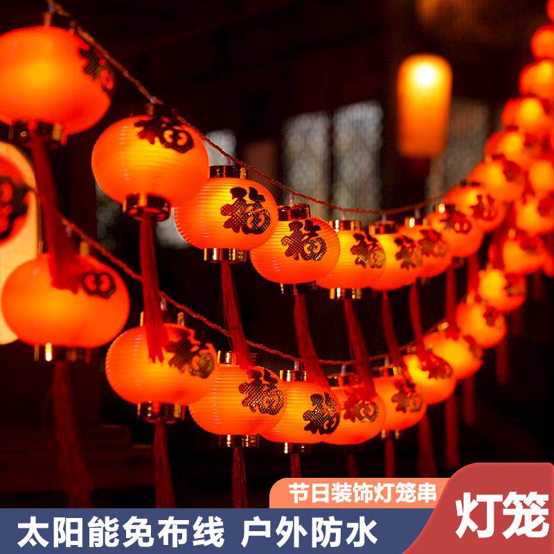 红灯笼2025新款太阳能氛围彩灯户外春节红喜福字挂饰结婚防水灯串