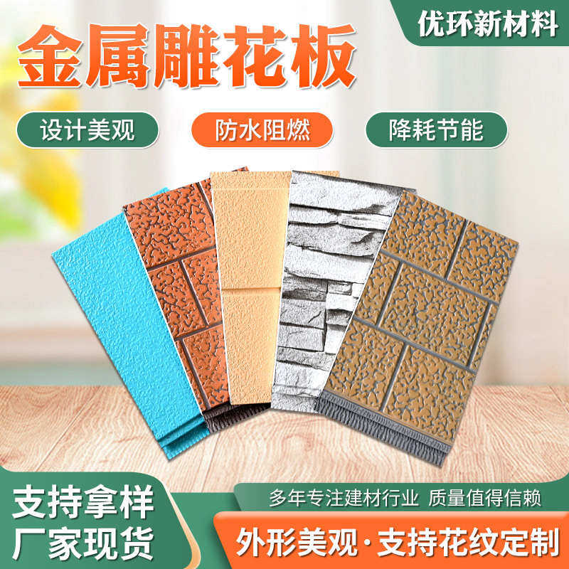 轻钢别墅集成房屋保温板防潮隔音降噪外墙装饰一体板金属雕花板,基础建材,挤塑板,淘宝优惠券,粉丝福利购,淘宝优惠卷