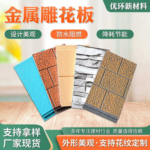 轻钢别墅集成房屋保温板防潮隔音降噪外墙装饰一体板金属雕花板