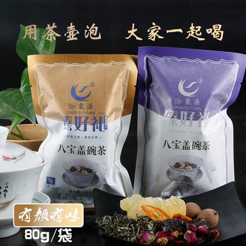 甘肃兰州 特产沧粟源80g袋装八宝盖碗茶叶三泡台炮台菊花玫瑰10袋