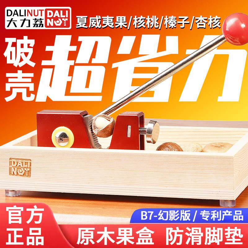 夏威夷果开壳器开坚果神器核桃新鲜榛子夹开壳器开口器开果器夹子