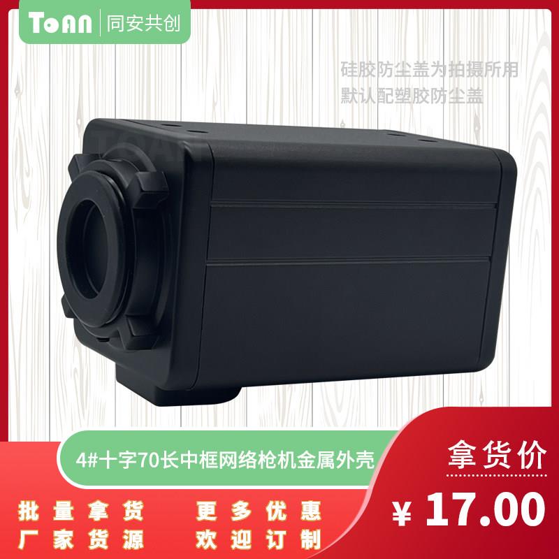 工业级摄像机金属外壳4#70长黑色十字高清网络直播单驱圆孔