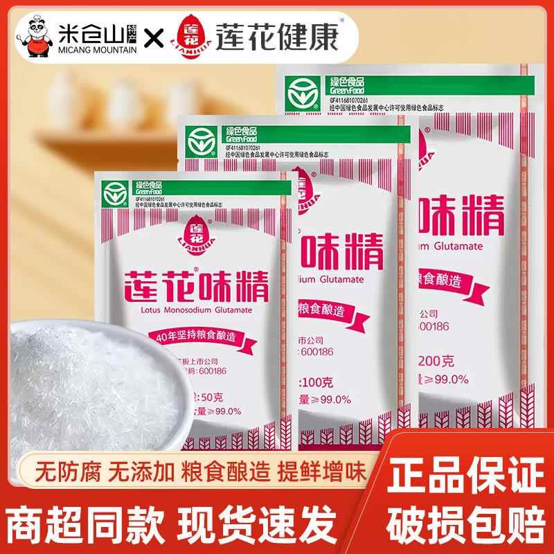 老牌莲花味精50g家用代替鸡精炒菜煲汤提鲜素颗粒纯粮酿造调味料