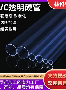 工厂直供PVC透明硬管abs塑料管保护管圆管pp支撑管空心管pc透明管