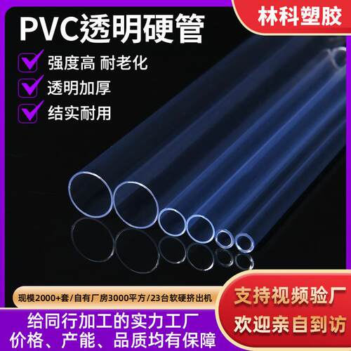 工厂直供PVC透明硬管abs塑料管保护管圆管pp支撑管空心管pc透明管