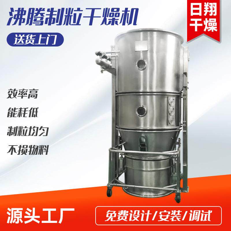 聚谷氨酸造粒机 食品石墨烯沸腾制粒干燥机 蛋白鱼粉沸腾制粒机