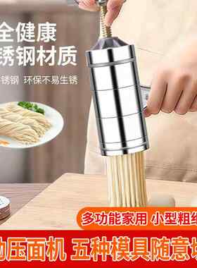 饸络机子家用面条机304不锈钢制面机小型工具模具手持老式手动