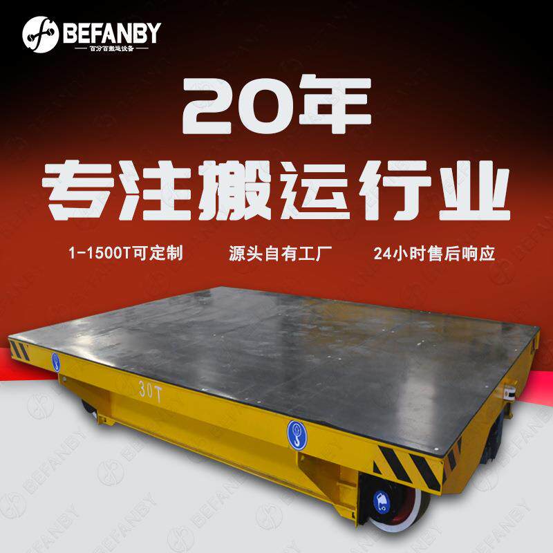 车间物料搬运遥控电动轨道车拖缆线供电轨道平板车电动转运小车
