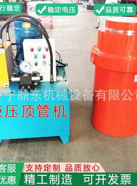液压顶管机300吨支持定做卧式千斤顶顶管机一拖二开挖顶管机