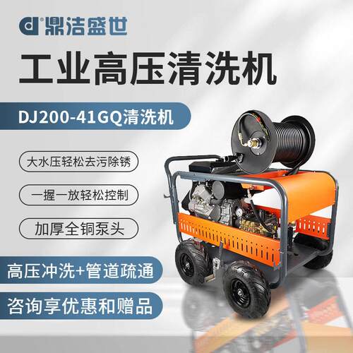 鼎洁盛世压管道疏通机市政小区物业清洗机DJ200-41GQ大功率