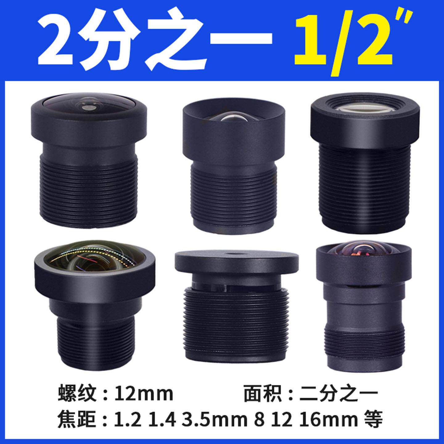 1200万高清2分之一工业视觉相机M12镜头红外窄带1/2无畸变不变形