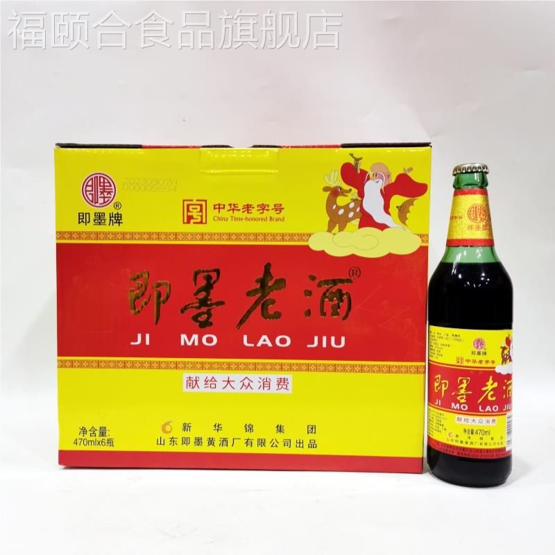 新华锦即墨老酒470MLX6瓶半甜型焦香型老酒黄酒可以做阿胶