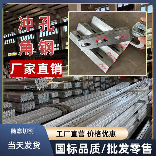 热镀锌冲孔角钢单边双边冲孔三角铁加厚角钢承重型材40*4 50*5