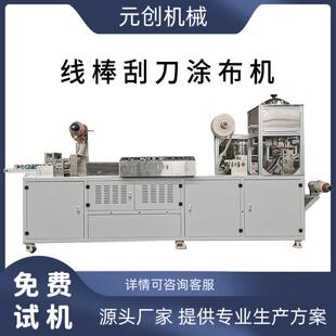 双面滚涂狭缝出料式触摸屏控制涂布试验机小型涂布机涂膜机